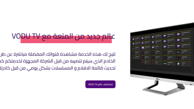 تحميل فودو موفي للكمبيوتر عربي 2023 برابط مباشر