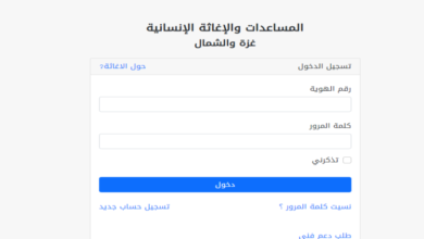 رابط التسجيل في المساعدات والإغاثة الإنسانية غزة والشمال 9/2024